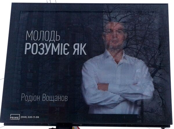 Родион Вощанов билборд