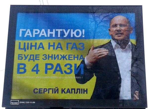 Сергей Каплин билборд