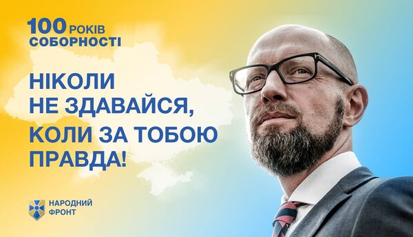Яценюк реклама билборд выборы