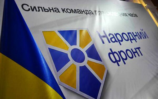 Народный фронт Народный фронт