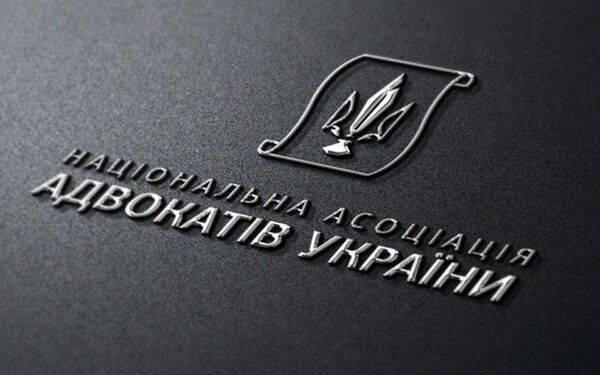 Национальная ассоциация адвокатов Украины