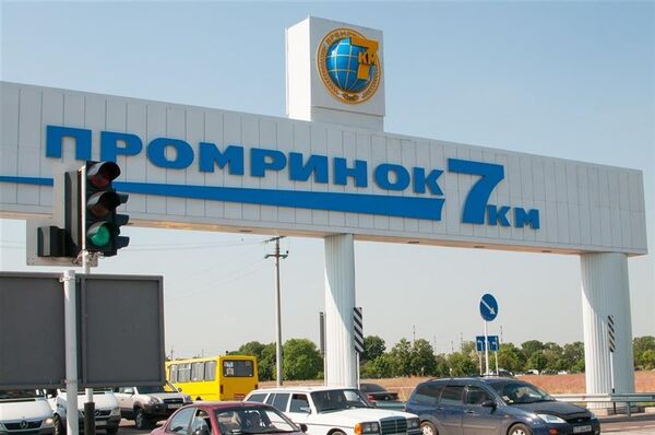 Рынок Седьмой километр в Одессе Рынок Седьмой километр в Одессе