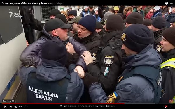 С14 столкновения с полицией на митинге Юлии Тимошенко