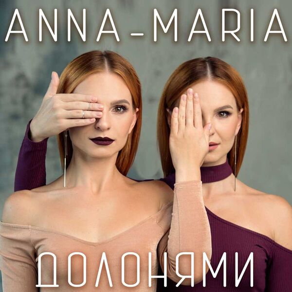Финалист Нацотбора на Украине на Евровидение-2019 дуэт ANNA MARIA