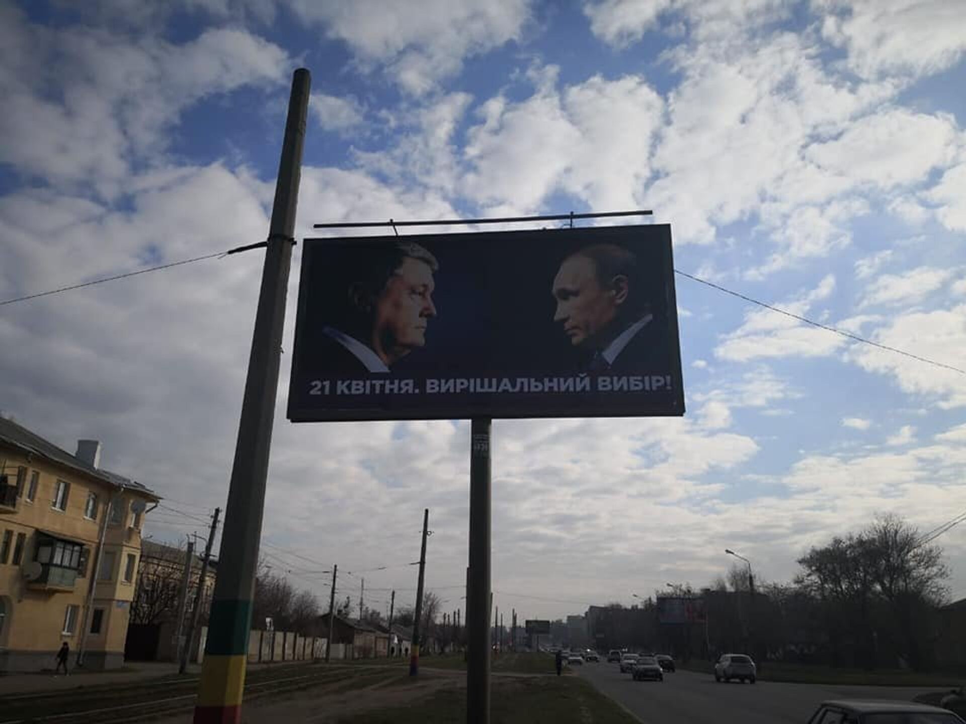 Путин Порошенко билборд агитация - РИА Новости, 1920, 09.09.2021