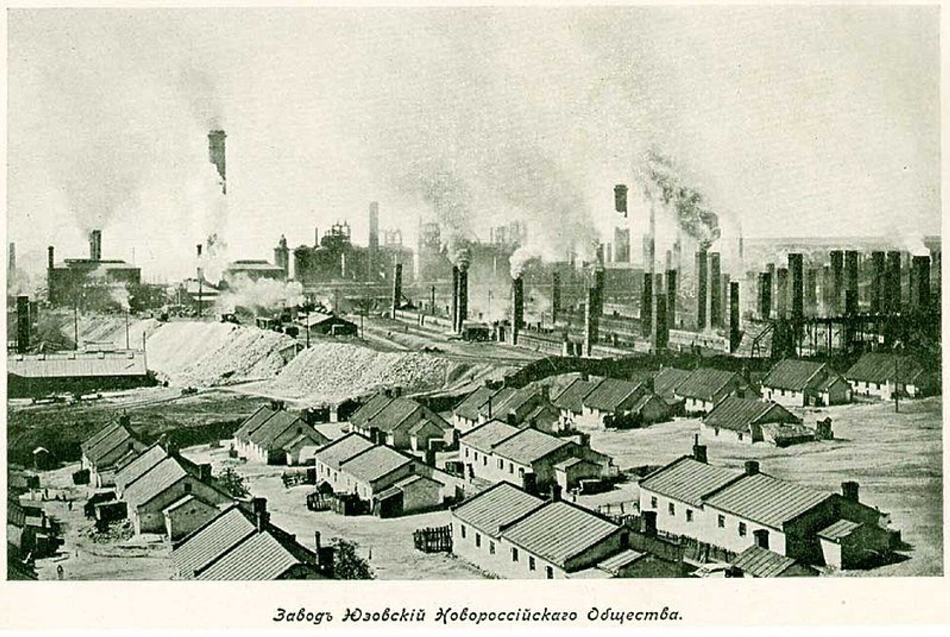 Юзовский завод - РИА Новости, 1920, 09.06.2026