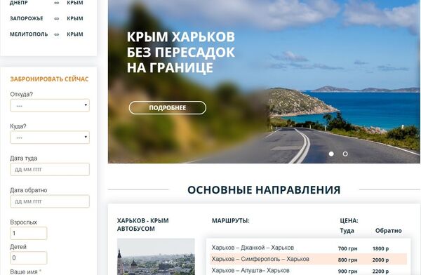 Харьков-Крым Харьков-Крым