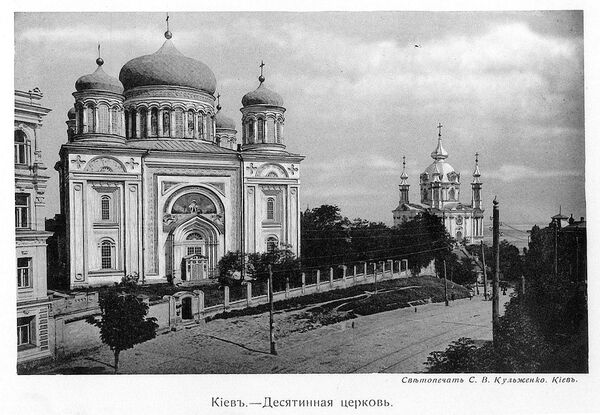 Десятинная церковь (освящена в 1842 году)