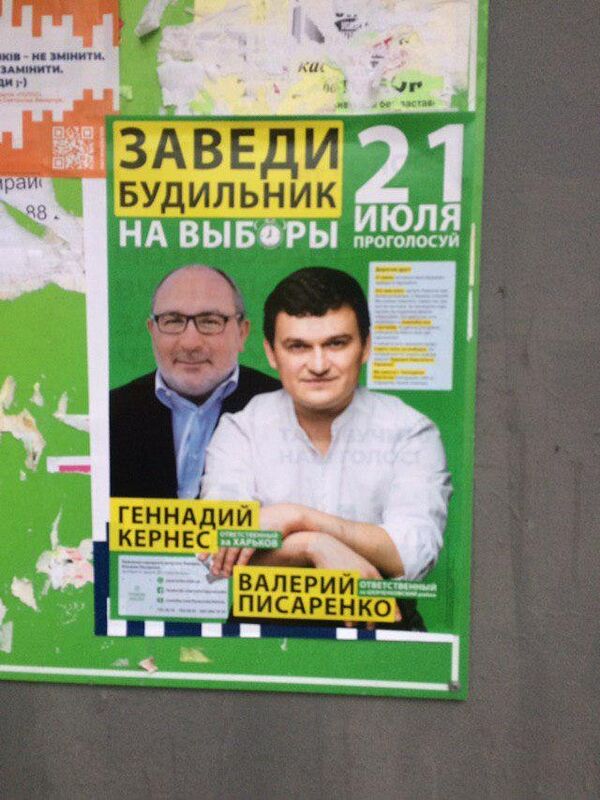 Геннадий Кернес агитация