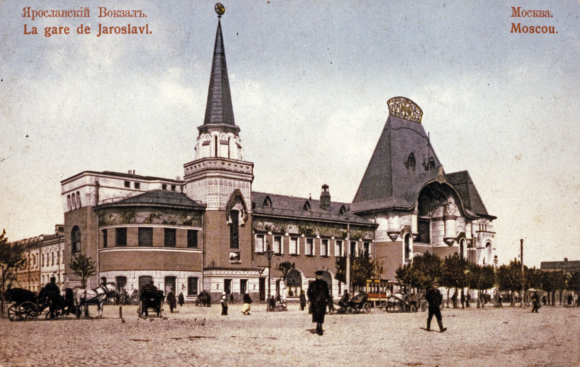 Ярославский вокзал в Москве (арх. Шехтель) Ярославский вокзал в Москве (арх. Шехтель) - РИА Новости, 1920, 06.08.2025