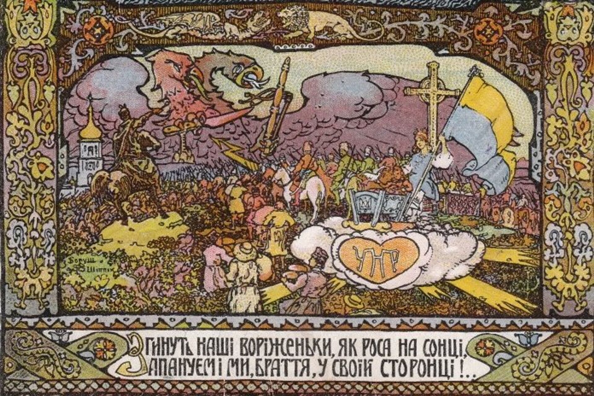 пропаганда УНР - РИА Новости, 1920, 13.07.2022