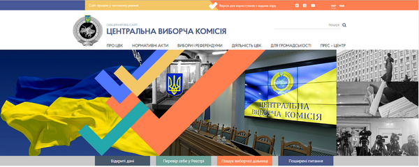 Сайт ЦИК Украины дизайн