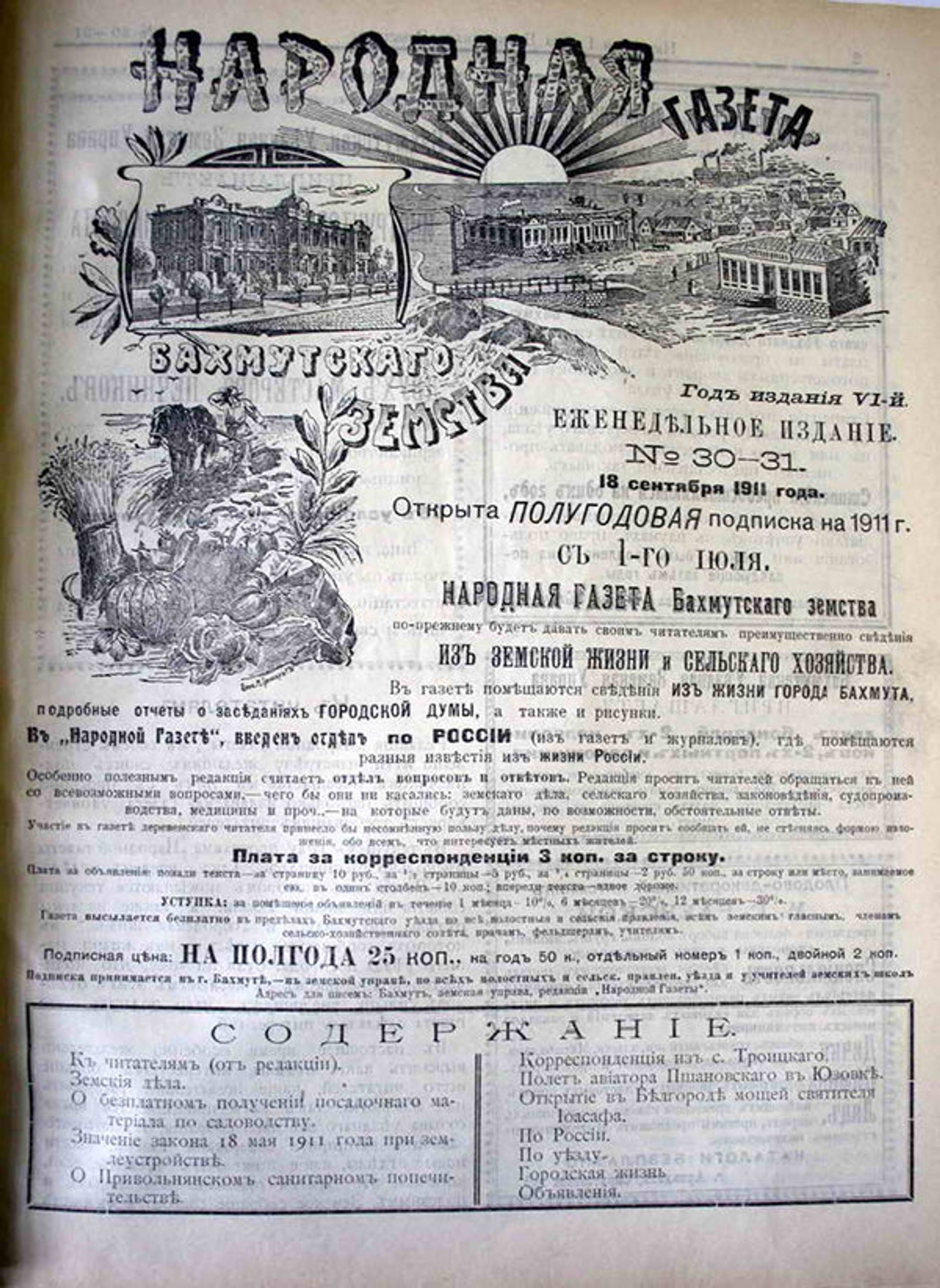 Народная Бахмутская газета, сентябрь 1911 года Народная Бахмутская газета, сентябрь 1911 года - РИА Новости, 1920, 02.09.2026