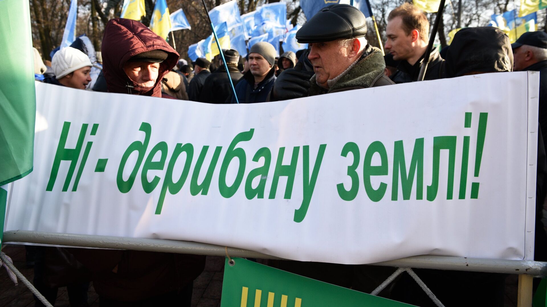 Акция в Киеве против земельной реформы - РИА Новости, 1920, 04.01.2021