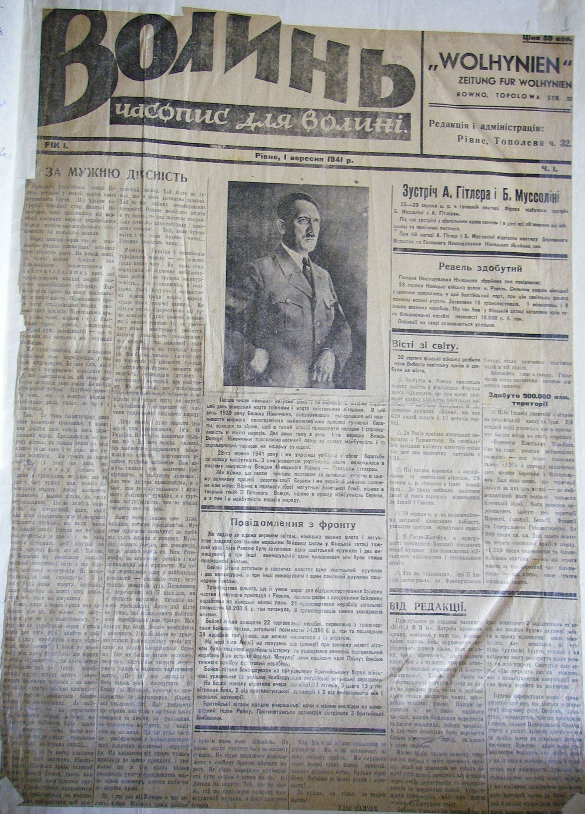газета Волынь - РИА Новости, 1920, 20.02.2020