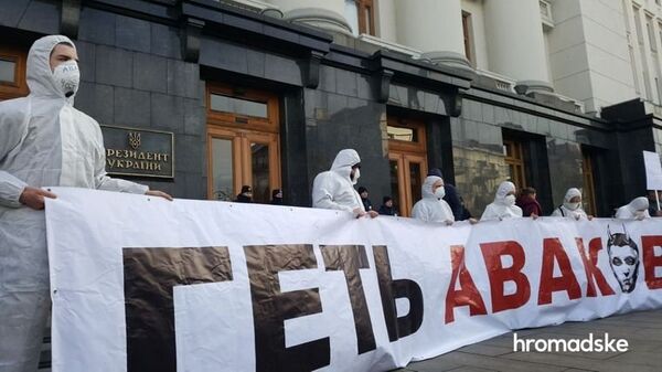 Митинг акция протеста за отставку Арсена Авакова под Офисом президента Киев