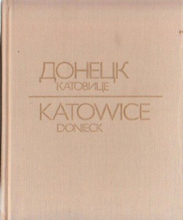 книга донецк катовице книга донецк катовице