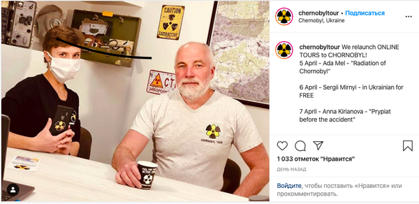 онлайн Чернобыль