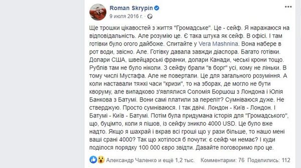 Роман Скрыпин Facebook Роман Скрыпин Facebook
