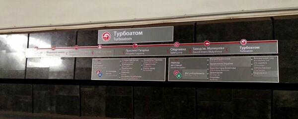 станция метро Турбоатом в Харькове