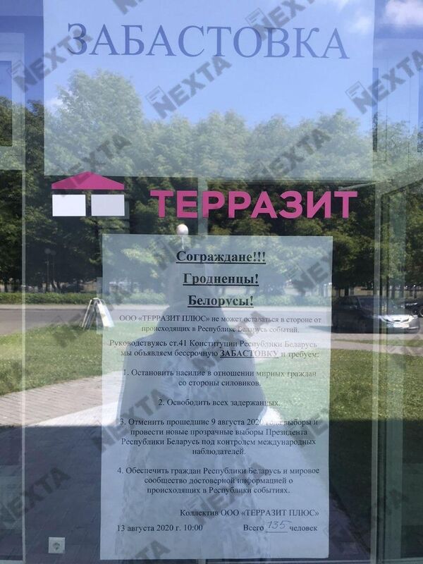 завод Терразит в Гродно забастовка