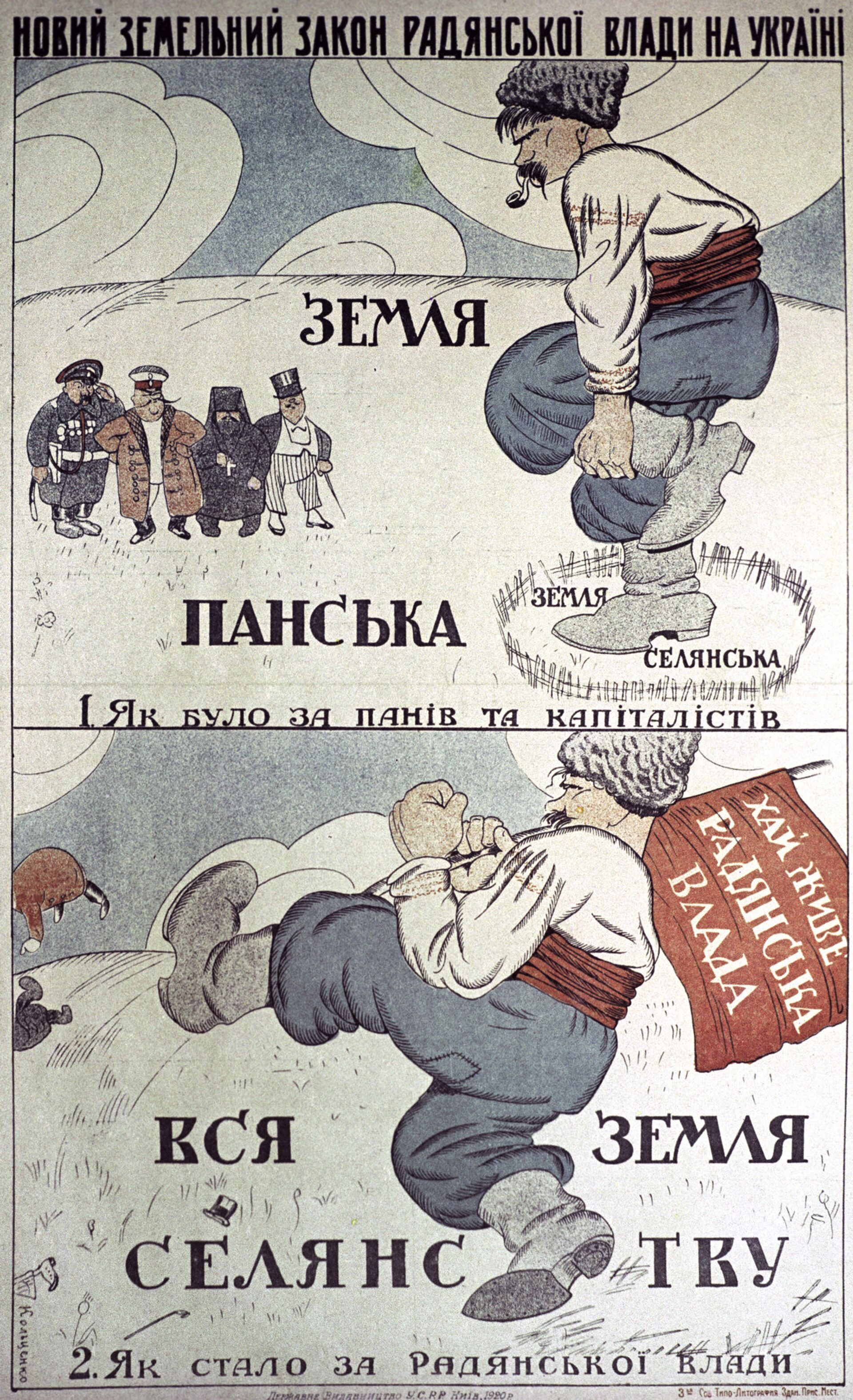 Плакат Бориса Ефимова, 1919 - РИА Новости, 1920, 11.10.2020