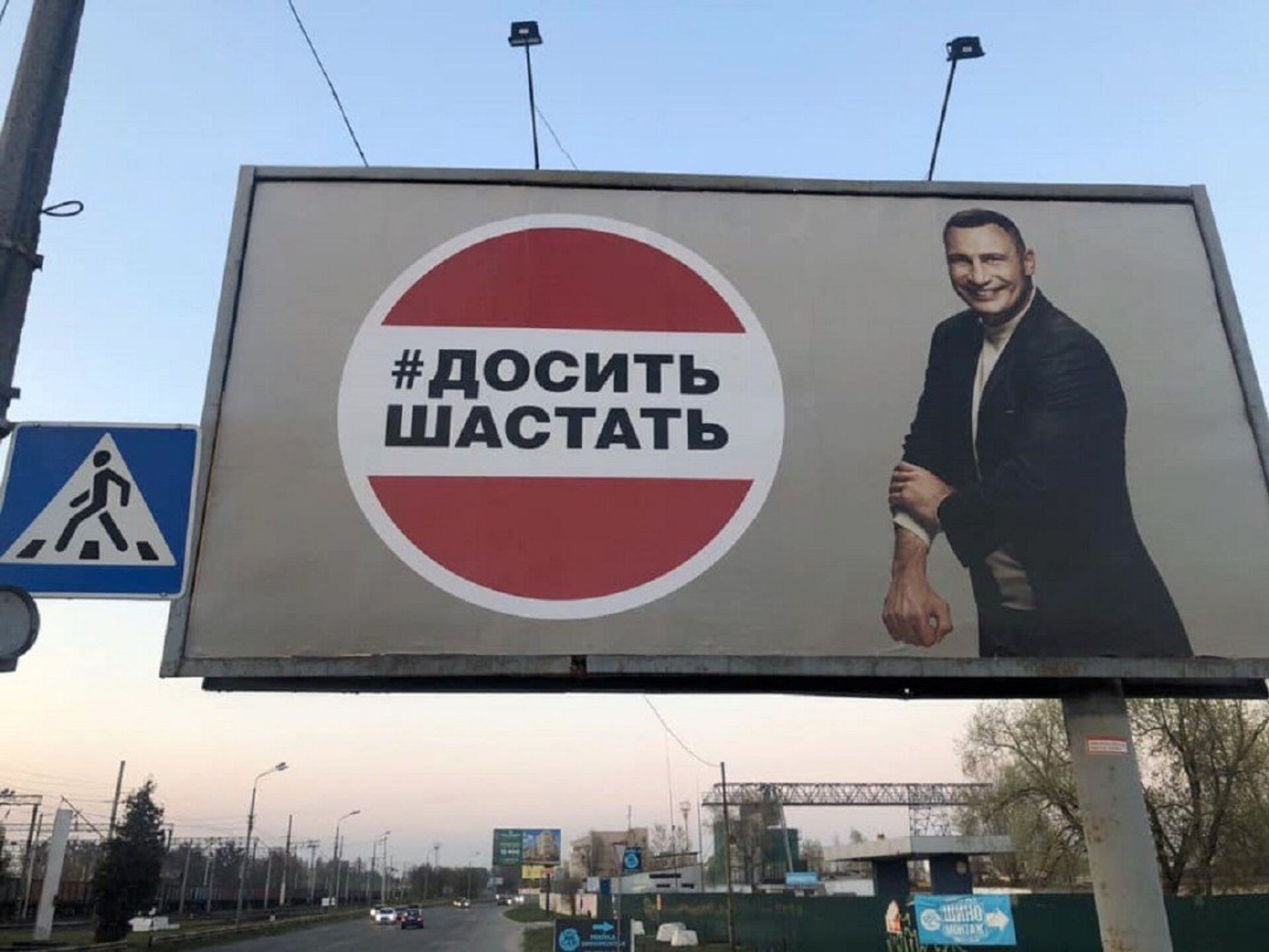 Кличко реклама билборд выборы - РИА Новости, 1920, 25.10.2020
