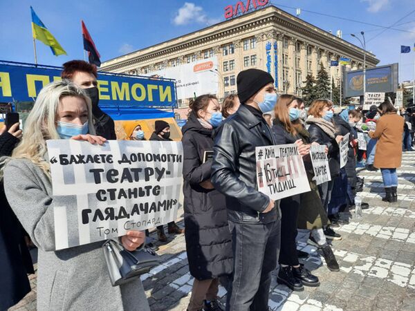 В Харькове работники театров вышли на акцию протеста к зданию облгосадминистрации