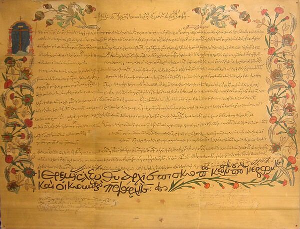 Письмо Антиохийского патриарха о даровании ставропигии Львовскому братству