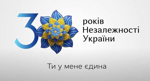 Символ 30-го Дня независимости Украины