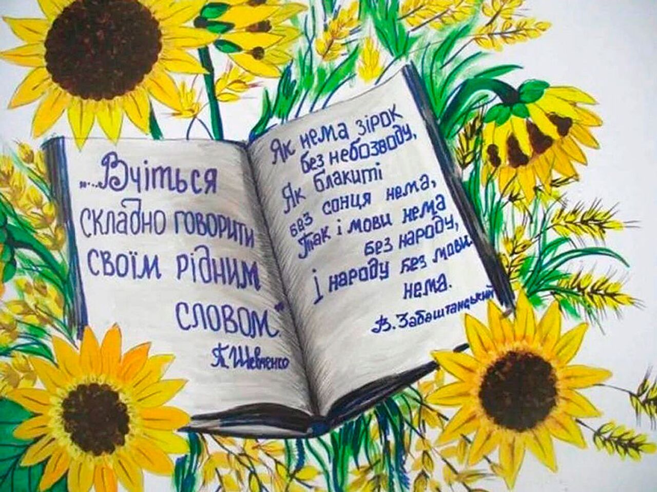 Рідна мова. Плакат на день украинской мови. Плакат к Дню украинской письменности. День рідної мови.