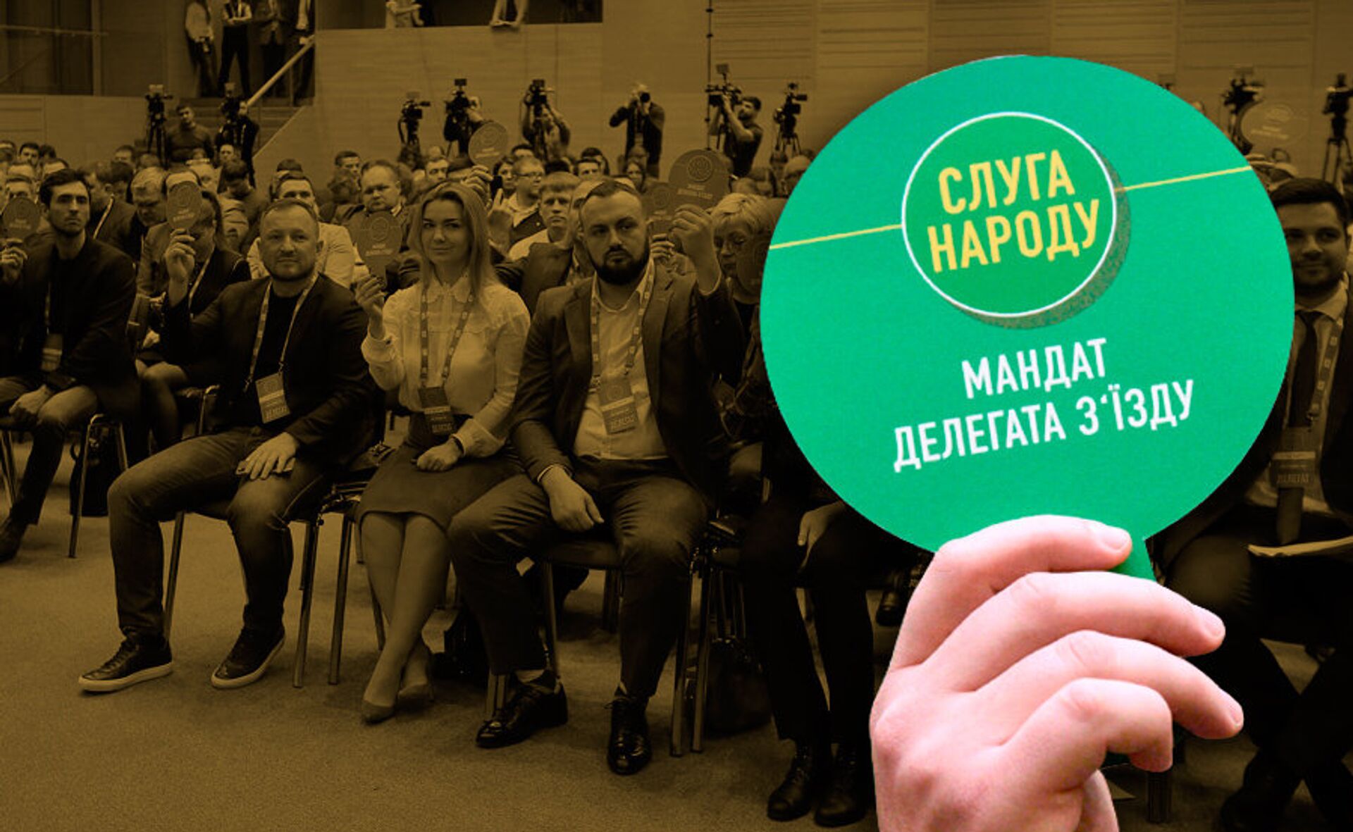 Слуга Народа съезд коллаж - РИА Новости, 1920, 31.05.2025