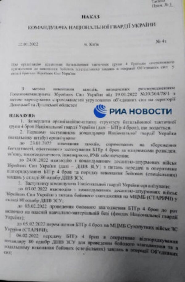 Минобороны РФ опубликовало документы, подтверждающие подготовку киевским режимом наступательной операции в Донбассе