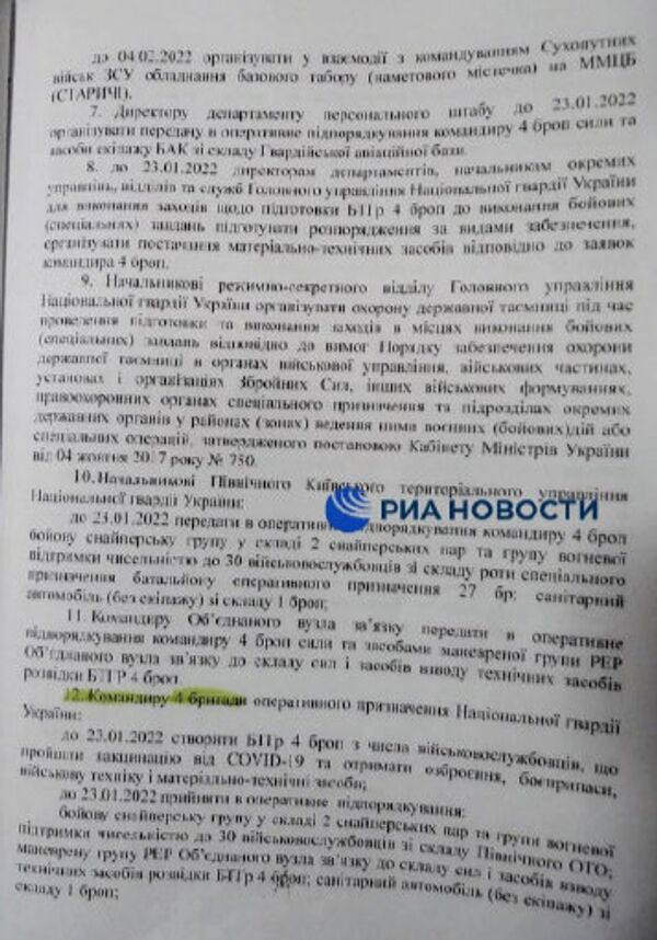 Минобороны РФ опубликовало документы, подтверждающие подготовку киевским режимом наступательной операции в Донбассе