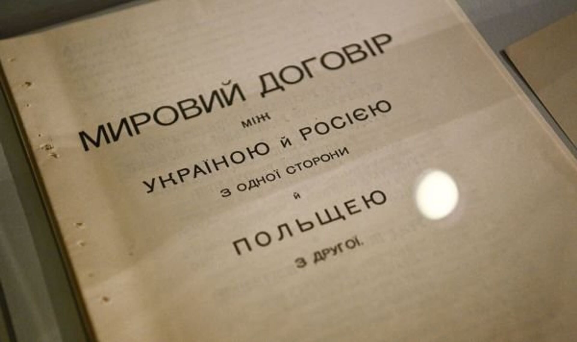 18 марта 1921 года в Риге был заключен мирный договор между РСФСР и Польшей - РИА Новости, 1920, 18.03.2022