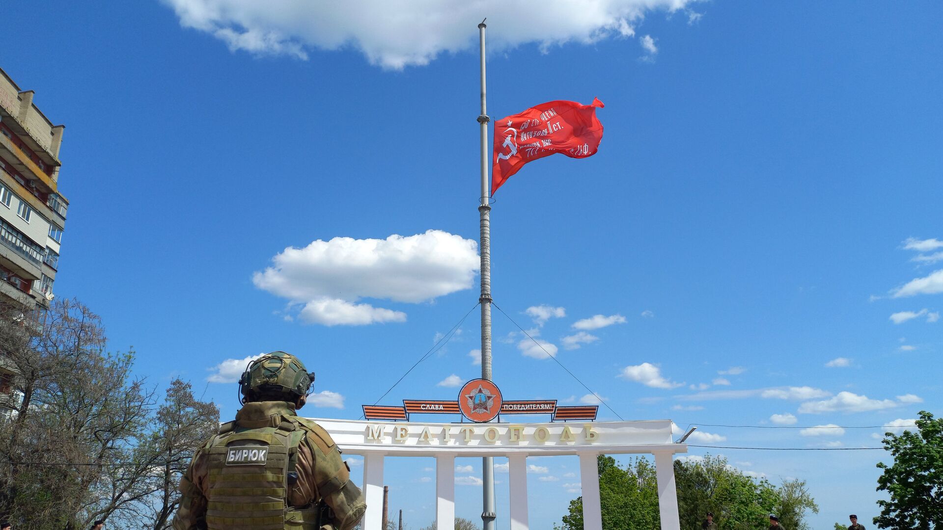 Над центральной площадью Мелитополя подняли знамя Победы - РИА Новости, 1920, 28.07.2022
