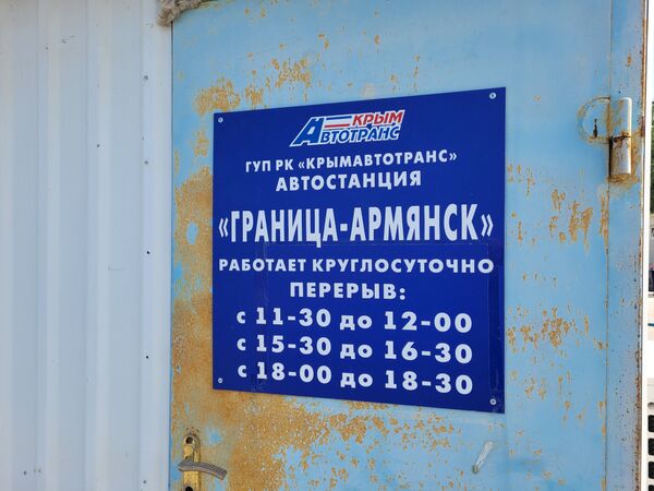 МАПП Армянск Крым-Херсон граница автомобили